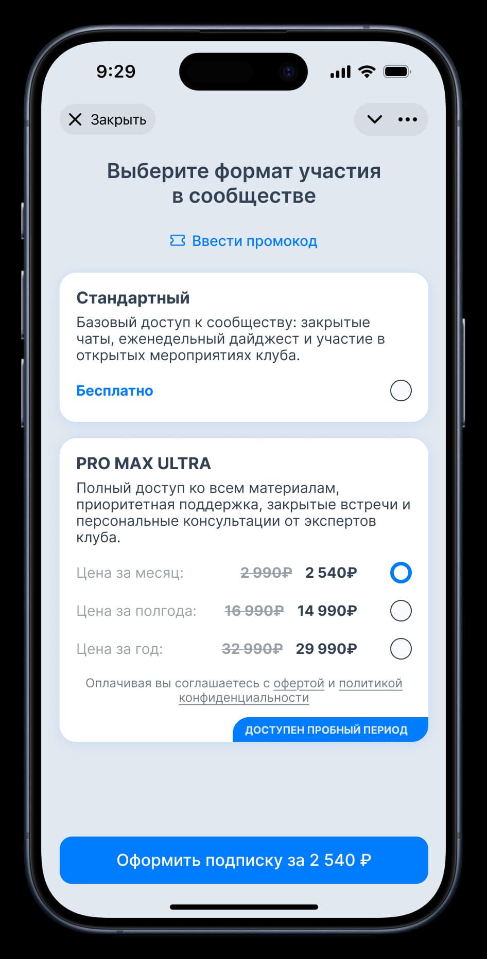 Клуб по подписке — тарифы и платежи